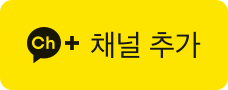 Add KakaoTalk channel